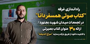 «راه‌اندازی غرفه 