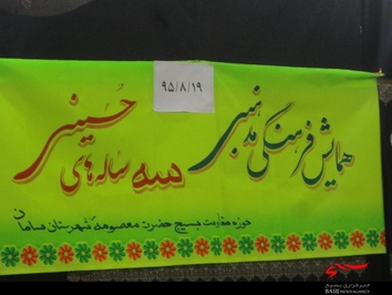 همایش فرهنگی مذهبی، سه ساله های حسینی در حسینیه صاحب الزمان(عج) شهر سامان برگزار شد. /عکس: مسعود کرمی.
