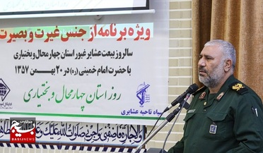 ویژه برنامه ای از جنس غیر و بصیرت در بام ایران