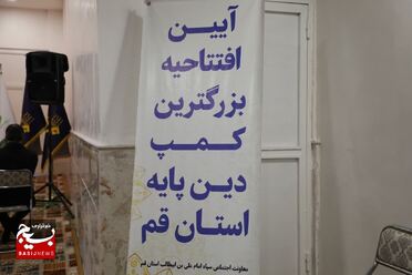 افتتاح بزرگترین اردوگاه ترک اعتیاد دین پایه استان قم

عکس از محمد رمضانی