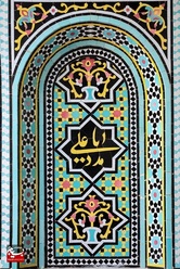 حرم بانوی کرامت غرق در نور و سرور میلاد حضرت علی(ع)

عکس سید محمد مهدی قدس علوی