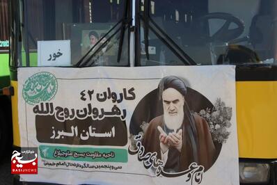 حضور ساوجبلاغی‌ها در مراسم سالگرد ارتحال بنیانگذار انقلاب اسلامی در مرقد امام خمینی(ره)+تصاویر