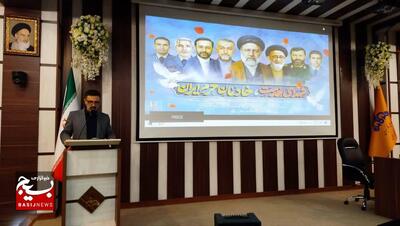 گرامیداشت شهدای خدمت
