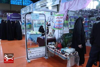 نمایشگاه اسوه بسیج