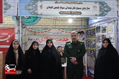 نمایشگاه اسوه بسیج