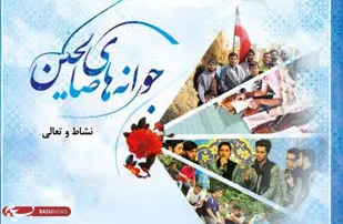اجرای طرح جوانه&zwnj;های صالحین در 61 پایگاه بسیج شهرستان بهار