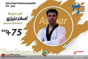 اصغر عزیزی تکواندوکار میانه ای موفق به کسب مدال طلا شد