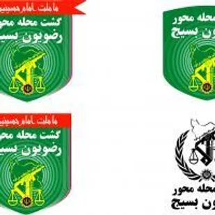 فراخوان طراحی نماد گشت های عملیاتی رضویون بسیج