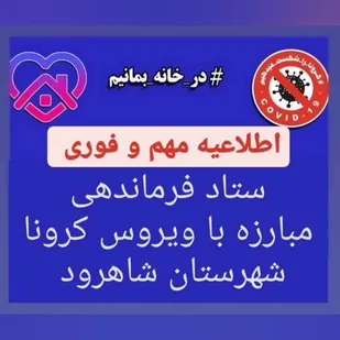 ورود خودروهای شخصی غیر بومی به شاهرود ممنوع شد