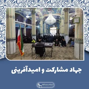 نشست بصیرتی مشارکت و امید آفرینی با حضور مشاور سیاسی فرماندهی انتظامی کشور در بافق