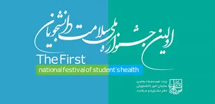 نشست تخصصی سلامت معنوی دانشجویان برگزار شد