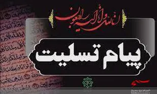 پیام تسلیت سپاه ثارالله در پی ارتحال آیت الله العظمی علوی گرگانی
