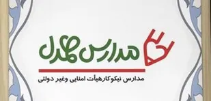 بهره مندی حدود 1000 دانش آموز از خدمات طرح مدارس همدل