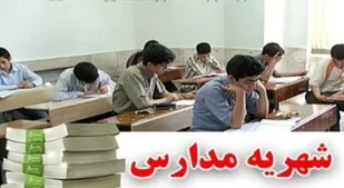 نگرانی خانواده&zwnj;ها از عدم تناسب هزینه آموزشی