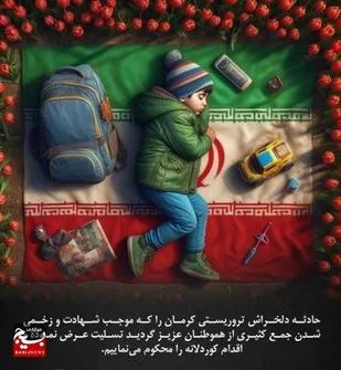 &nbsp;دست پلید کوردلان بار دیگر از آستین ذلت بیرون آمد