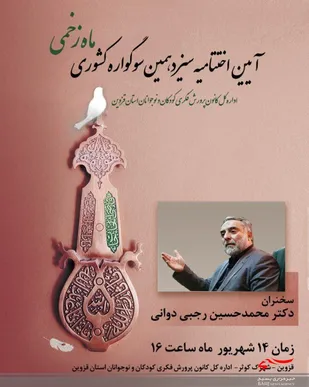 سیزدهمین سوگواره سراسری عاشورایی با محوریت انسان&zwnj;سازی در کربلا برگزار می&zwnj;شود