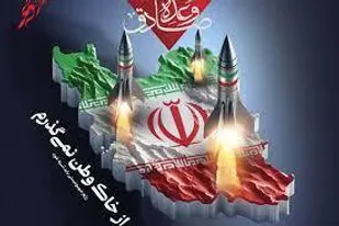 پیچیدگی تدبیر ایران، دردناک&zwnj;تر از اصابت موشک