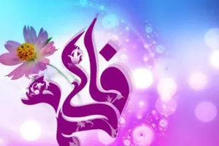 اجرای ۴۰ برنامه در پایگاه&zwnj;های حوزه حضرت فاطمه الزهرا (س) رزن طی هفته زن