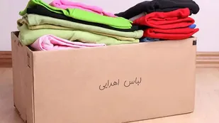 &nbsp;اهدای ۱۰۰ بسته پوشاک به فرزندان خانواده&zwnj;های نیازمند درگز