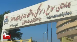 آمادگی بیمارستان سوختگی طالقانی اهواز برای چهارشنبه&zwnj;سوری