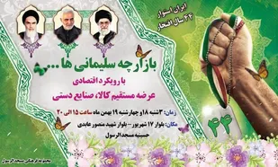 عرضه مستقیم کالا و صنایع دستی در حسینیه مسجدالرسول