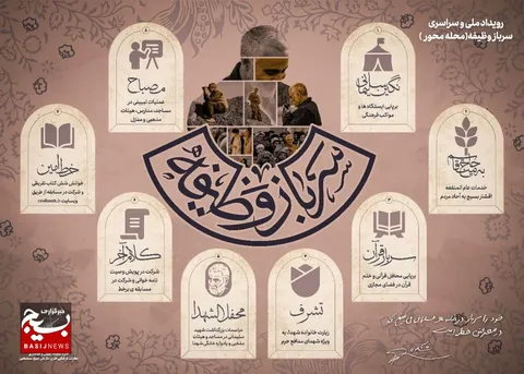  آغاز رویداد ملی و سراسری سرباز وظیفه