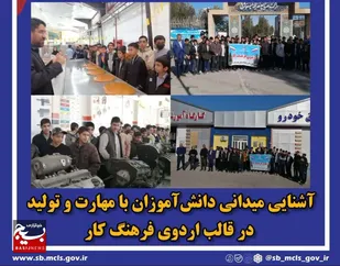 اردوی مهارت و تولید برگزار شد