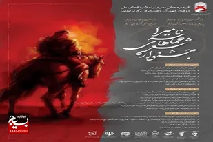 مهلت ارسال آثار به جشنواره شعر &laquo;حماسه های نامیرا&raquo; تمدید شد
