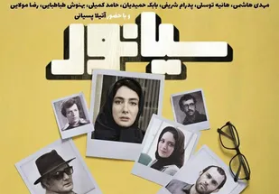 &laquo;سیانور&raquo; بهروز شعیبی در شبکه سحر