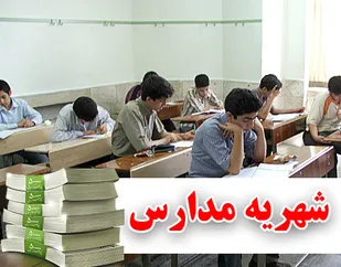 اجبار و تحمیل در شهریه مدارس دولتی نداریم