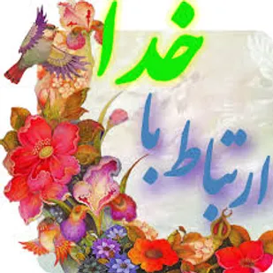 مهارت ارتباط با خدا / مجموعه کتاب هاي مهارت زندگي