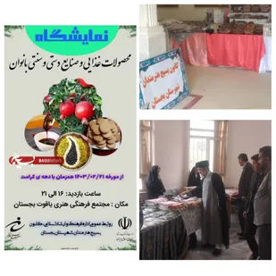نمایشگاه اقتصاد مقاومتی به همت کانون بسیج هنرمندان بجستان گشایش یافت