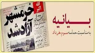 بیانیه سازمان بسیج کارمندان سپاه بیت&zwnj;المقدس استان کردستان بمناسبت یوم الله سوم خرداد