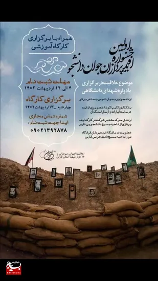 برگزاری جشنواره ملی ایده پردازان جوان دانشجو در فارس