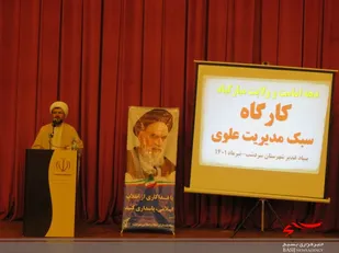 کارگاه آموزشی سبک مدیریت علوی در سردشت برگزار شد