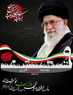 پیام حوزه بسیج شهیدعباسپور صنعت آب وبرق خوزستان به مناسبت یوم الله حماسه 9 دی
