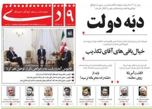 ۹دی توقیف شد؛ کیهان و رجانیوز تذکر گرفتند