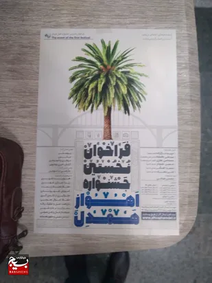 جزییات فراخوان نخستین جشنواره اهوازِ همدل تشریح شد
