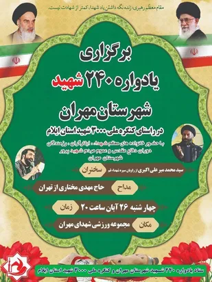 یادواره شهداء میدان همدلی و همکاری  مدیران و عموم مردم برای زنده نگه داشتن فضیلتی به نام شهادت است