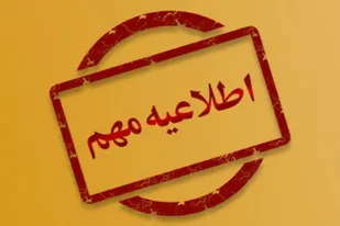 تمام ادارات، دانشگاه&zwnj;ها و مدارس استان همدان تعطیل شد
