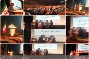 مراسم تجلیل از خبرنگاران و اصحاب شهرستان سرخه برگزار شد