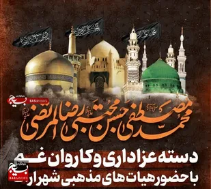 حرکت کاروان غم همزمان با سالروز رحلت حضرت رسول(ص)