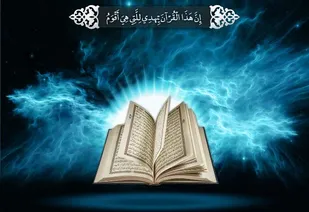قرآن کتاب هدایتگر و انسان&zwnj;سازی است