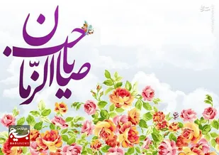 آموزه های مکتب اهل بیت (ع) در پرتو انقلاب اسلامی