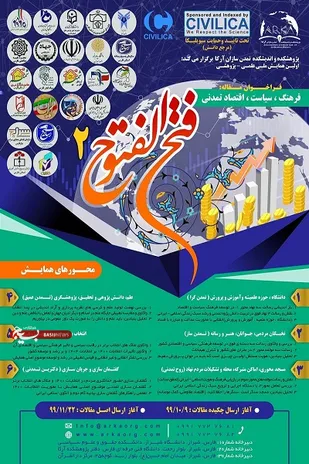 آغاز به کار فتح&zwnj;الفتوح ۲/ مهلت ارسال مقالات تا دوم اردیبهشت ۱۴۰۰