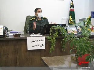 برگزاری جلسه توجیهی طرح صادقین در سپاه ناحیه جوانرود