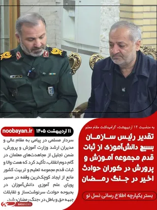 تجلیل از مجاهدت&zwnj;های معلمان