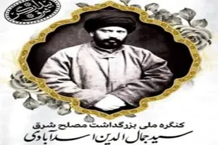 حضور دو وزیر و معاون رییس جمهور در دومین کنگره ملی بزرگداشت مصلح شرق