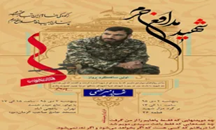 برگزاری اولین سالگرد پرواز شهید مدافع حرم &laquo;امیر لطفی&raquo;