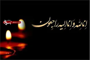 دانشمند گمنام انرژی هسته&zwnj;ای دکتر علی هاشمی درگذشت